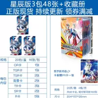 奥特曼卡片星辰版20元包or卡TGR透明卡TSR金卡全套收集册卡牌泽塔赛罗令迦 星辰卡3包 收藏册