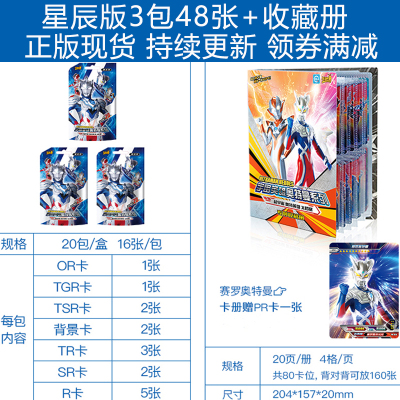 奥特曼卡片星辰版20元包or卡TGR透明卡TSR金卡全套收集册卡牌泽塔赛罗令迦 星辰卡3包 收藏册