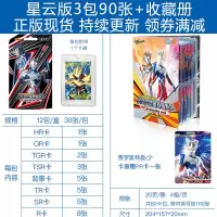 奥特曼卡片星云版or卡透明tgr卡3d立体卡金卡全套卡牌收集册泽塔欧布赛罗泰迦 星云版3包 收藏册