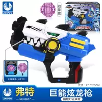 迷你特工队x超级恐龙力量声光玩具炫龙特工基地总部变形汽车恐龙战甲机器人机甲玩具儿童男 声光武器-巨能炫龙枪
