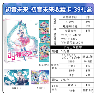 初音未来卡片收藏卡初见包生日乐章SE小卡正版周边卡包卡牌 39限定礼盒