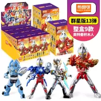 布鲁可奥特曼积木人盲盒拼装玩具儿童布鲁克群星版第九弹人偶男孩 群星版13弹 释放想象端盒9款