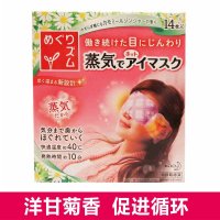 花王蒸汽眼罩 日本人气单品NO.1 舒缓眼部 消除眼袋 镇静安神 14片/盒 洋甘菊
