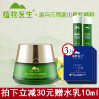 正品植物医生专柜 仙人掌莹润活肤面霜50g补水保湿滋养提亮肤色