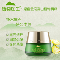 正品植物医生专柜 仙人掌莹润活肤面霜50g补水保湿滋养提亮肤色