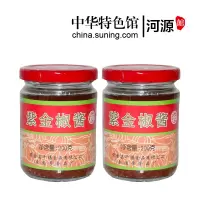 【中华特色】河源馆 河源特产客家紫金辣椒酱下饭辣椒蒜蓉香辣拌饭酱罐装200gX2辣酱 华南