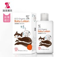 台湾直邮 谁是宝贝 婴儿乳液秋冬宝宝润肤保湿 宝宝护肤品 200ml