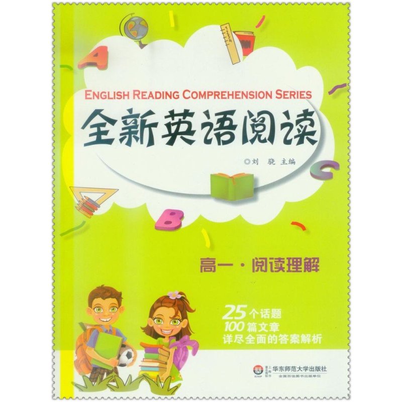 2016全新英语阅读 高一阅读理解 25个话题100