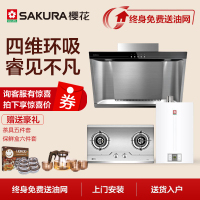 Sakura/樱花CXW-180-101+A36+24D 侧吸式不锈钢抽烟机燃气灶热水器烟灶热套餐