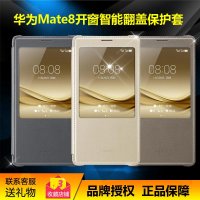 mate8手机保护套华为 原装手机保护套 mate8手机套翻盖式皮套 开窗智能休眠保护套 mate8保护壳 mate8套