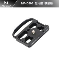 【启恒摄影】马小路 MARSACE NP-D800专用快装板 尼康D800/D800E