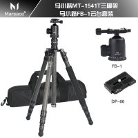 【启恒摄影】马小路 MARSACE MT-1541T 碳纤维反折旅游三脚架套装