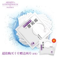 阿米的日记（Armin Diary）玻尿酸补水面膜清润补水面膜贴10片装