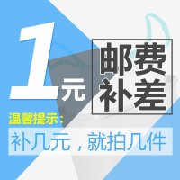 e洁 邮费补差 可咨询客服