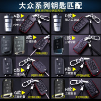 洛玛lma 大众专用钥匙套包 适用于大众新朗逸迈腾速腾帕萨特探岳途岳探歌途观L桑塔纳高尔夫宝来捷达朗行途安CC车用钥匙包