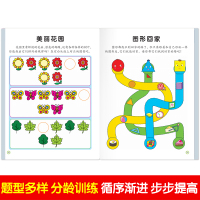 5册2-3岁彩图全脑思维游戏 逻辑思维能力 语言 专注力 安全认知 观察与记忆力