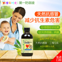2瓶装 CHILDLIFE 童年时光 婴幼儿儿童 维生素营养品 第一防御液 6个月-12岁 118.5ML 美国原装进口