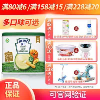 亨氏(Heinz)蕴纯有机营养米粉系列罐装 南瓜有机米粉180g