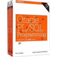 Oralce PL/SQL programming/弗伊尔斯坦，普瑞拜尔著/东南大学出