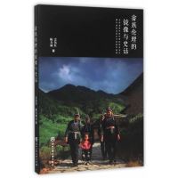 畲族伦理的镜像与史话/雷伟红,陈寿灿著/浙江工商大学出版社