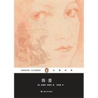 简·爱/夏洛蒂·勃朗特，宋兆霖 译/上海文艺出版社