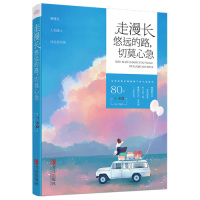 走漫长悠远的路，切莫心急/马超/青岛出版社