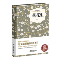 落花生/许地山/中国画报出版社