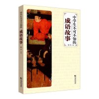 中学生不可不知的成语故事/滕浩编/中国市场出版社