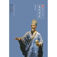 泰州学派/张树俊/江苏人民出版社