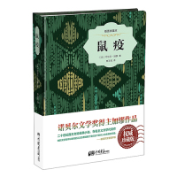 鼠疫/阿尔贝·加缪/中国画报出版社
