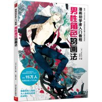 男性角色的画法/Kyachi/河北美术出版社