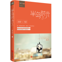 半岛时光/夏不绿/青岛出版社