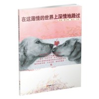 在这薄情的世界上深情地路过/唐云辉绘，王铮执笔/文汇出版社