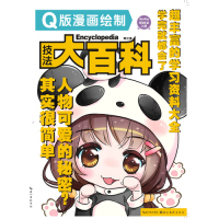 Q版漫画绘制技法大百科/青社/湖北美术出版社