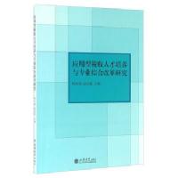 应用型税收人才培养与专业综合改革研究/杨光焰/立信会计出版社