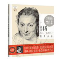 巨匠素描大范本/巨素社/中国青年出版社