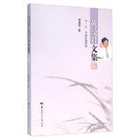 黄曼君文集/黄曼君/华中师范大学出版社