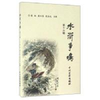 水浒争鸣/张虹/中州古籍出版社