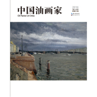 中国油画家/蔡国胜/湖北美术出版社