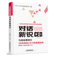对话新锐CEO/姜洪军/中国铁道出版社