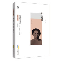 赵一曼传/王佳琦/北京时代华文书局