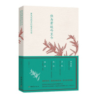 但为君故吟至今/兰泊宁/团结出版社