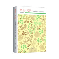 草色·天韵/叶延滨/新华出版社