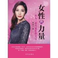 女性的力量/吴丹著/新华出版社