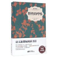 野性的呼唤/[美] 杰克·伦敦/中国画报出版社