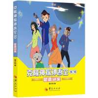 克隆神探孙吾空之罂粟谜案/翟之悦/华夏出版社