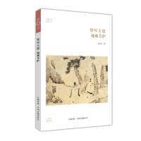 赞叹大愿/王计然/中州古籍出版社