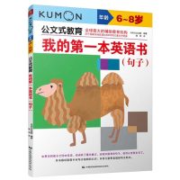 我的第一本英语书/日本公文出版，滕明 译/中国民族摄影艺术出版