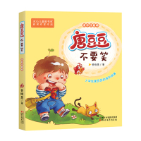 唐豆豆, 不要笑/曾维惠/浙江文艺出版社