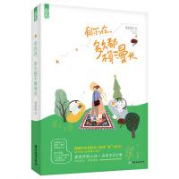 有你在, 多久都不算漫长/花拉拉/广东旅游出版社